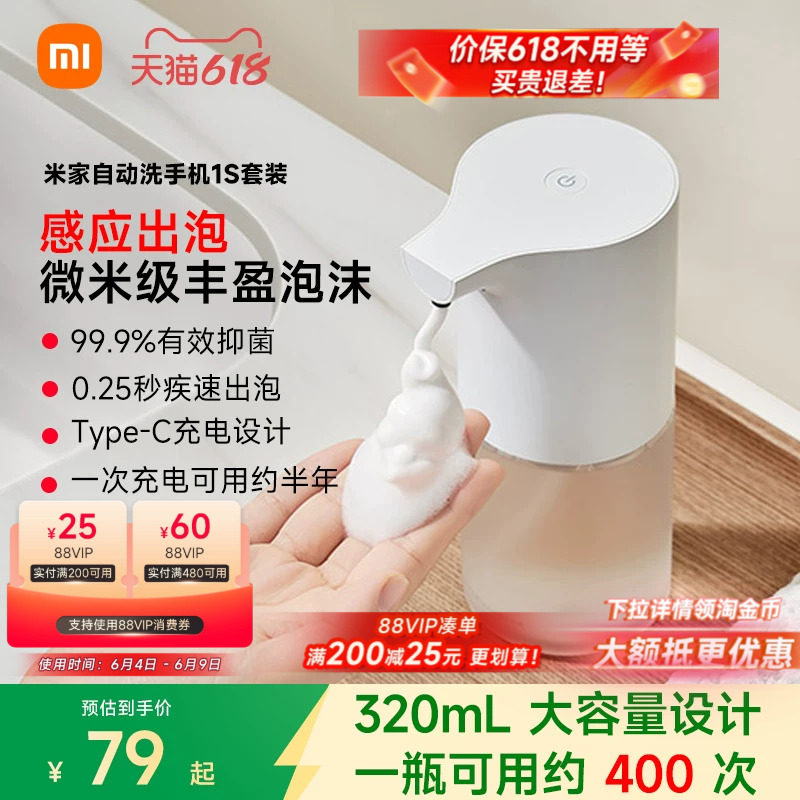 小米米家自动洗手机1S套装全自动感应家用儿童节日礼物推荐台置