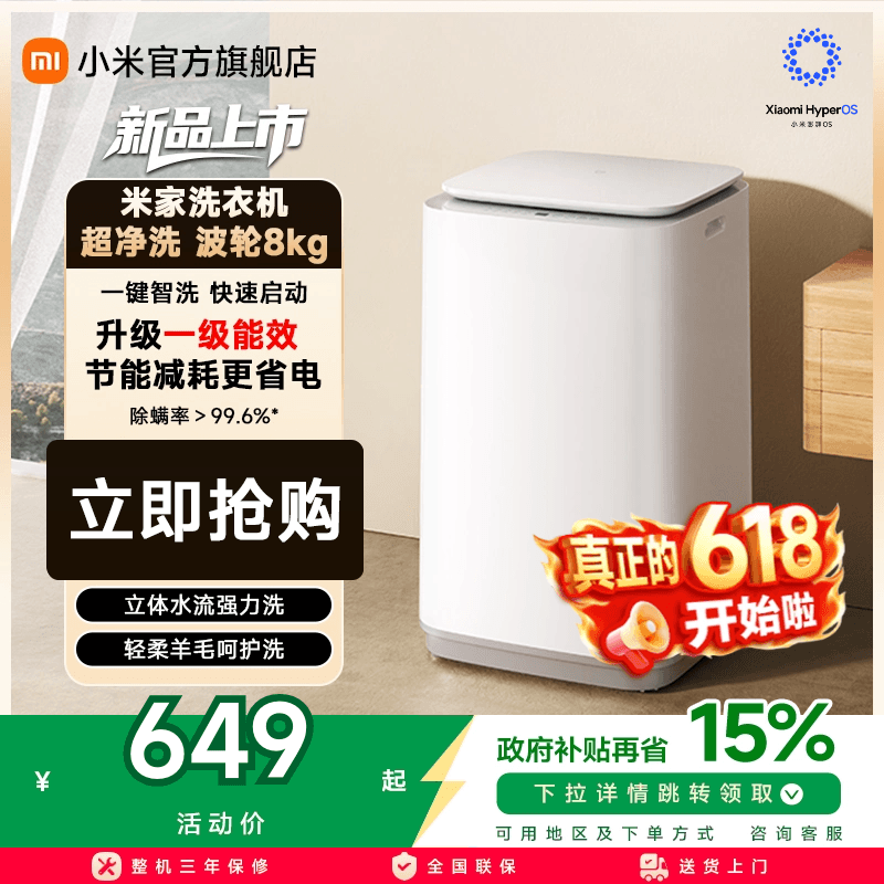 以旧换新补贴 小米米家洗衣机波轮8kg高洗净比全自动家用小型