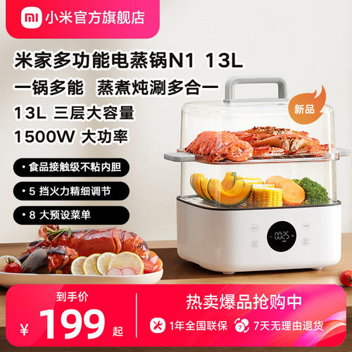 小米米家电蒸锅大容量蒸煮焖炖涮