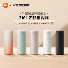 小米米家迷你保温杯316不锈钢高颜值男女学生儿童便携泡茶水杯