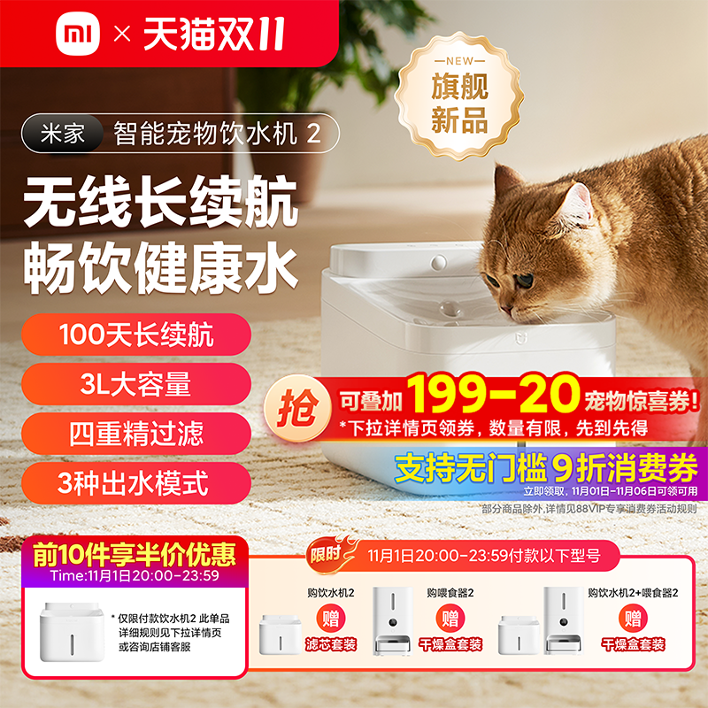 米家宠物智能饮水机2猫咪狗狗自动饮水器宠物循环无线智能饮水机