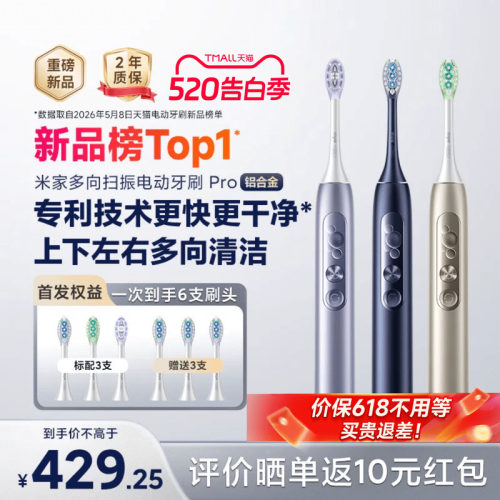米家多向扫振电动牙刷Pro铝合金