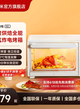 小米官方旗舰店米家电烤箱家用大容量32L多功能