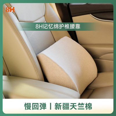 8H|靠垫腰靠垫护腰垫腰托 托沙发办公室座椅汽车腰枕记忆绵靠枕