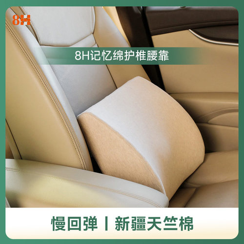 8H|靠垫腰靠垫护腰垫腰托 托沙发办公室座椅汽车腰枕记忆绵靠枕