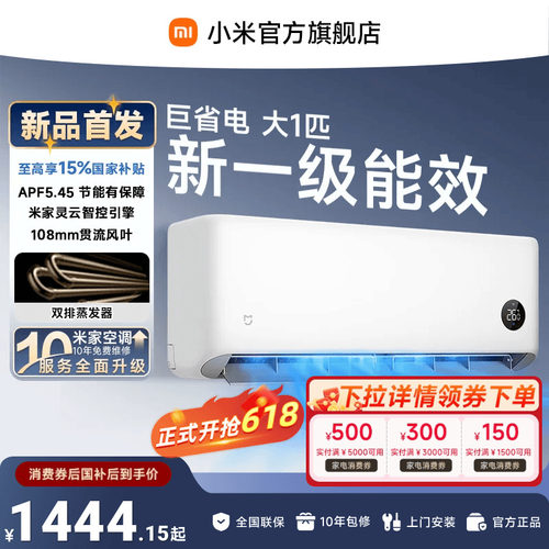 米家空调巨省电大1匹