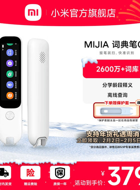 小米MIJIA词典笔C1 电子词典翻译笔神器英语单词笔 扫描笔专业扫读通用智能多功能学习机 官方旗舰正品