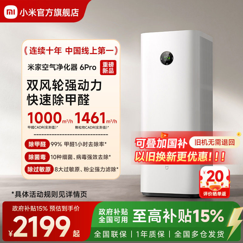 【新品】小米官旗米家空气净化器6Pro除甲醛宠物除烟味家用净化机