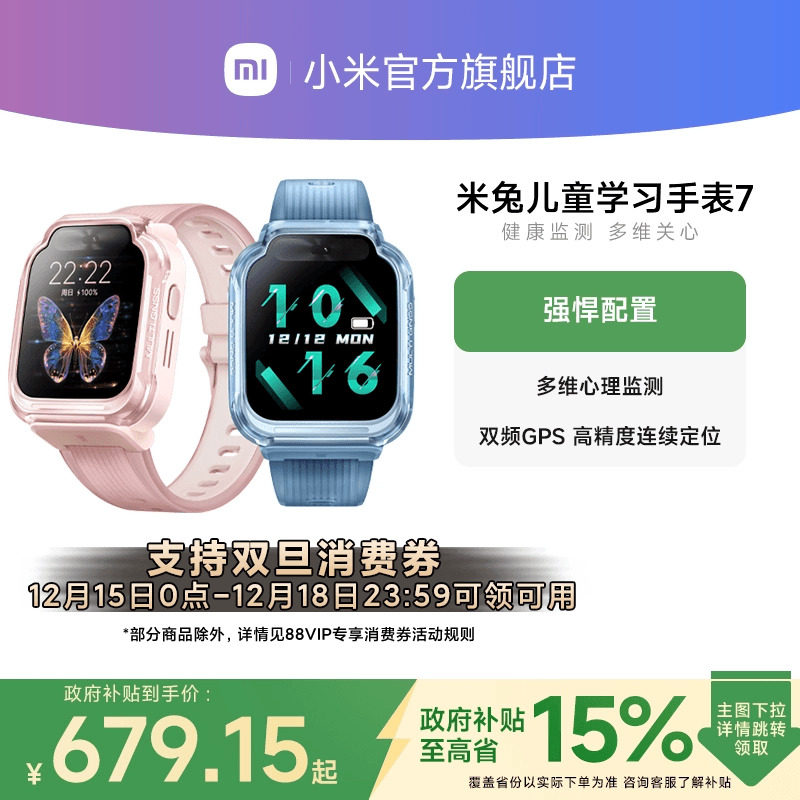 【政府补贴至高15%】小米米兔儿童手表7 精准定位多功能双摄视频全网通4G男女孩小学生智能电话官方正品礼物