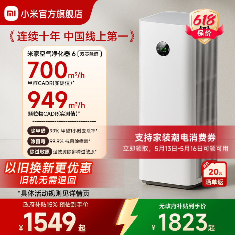 小米官旗米家空气净化器6双芯除菌甲醛宠物吸烟除异味家用净化机