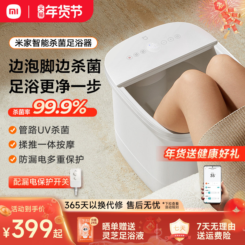 米家小米泡脚桶加热恒温家用全自动足浴盆智能杀菌洗脚盆电动按摩