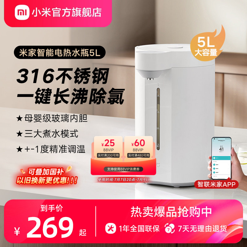 小米官旗米家智能电热水瓶5L恒温保温水壶大容量功率烧水壶不锈钢