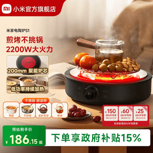 米家电陶炉S1围炉煮茶