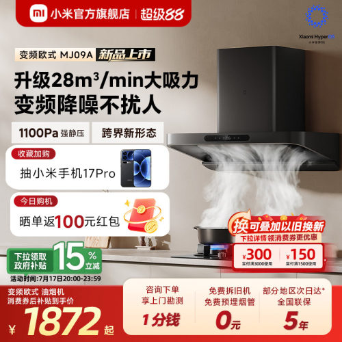 [S10升级款]小米官旗米家智能抽油烟机3变频欧式家用大吸力巨能吸