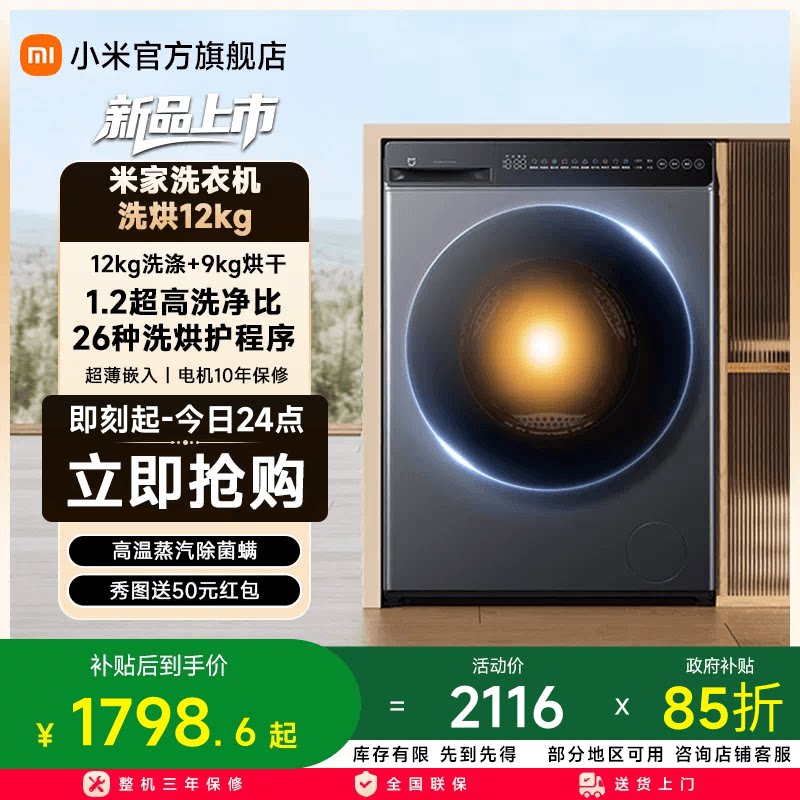 小米米家洗衣机洗烘12kg家用超大容量全自动一级能效洗烘一体机