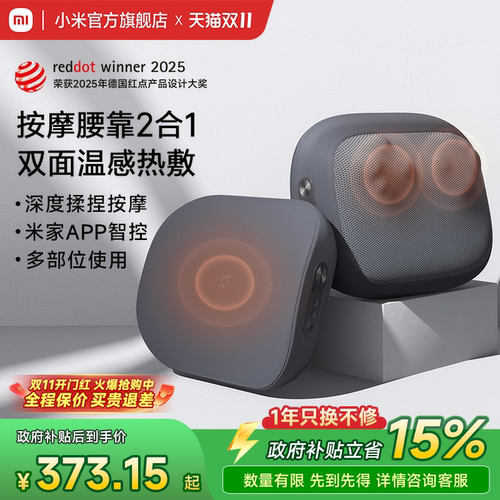 小米米家腰部背部颈椎热敷按摩仪