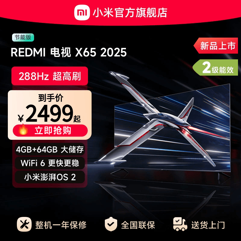 小米REDMI电视X65英寸288Hz超高刷4+64GB大内存2025以旧换新补贴