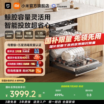 [25新品]小米官旗米家智能嵌入式洗碗机18套S20家用全自动刷碗机