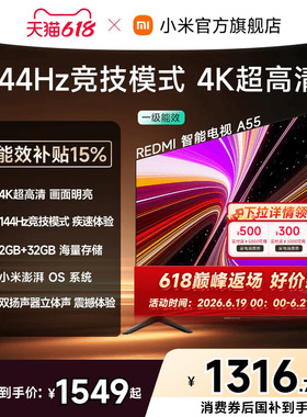 小米REDMI智能电视A55英寸 144Hz高刷护眼4K超高清平板液晶电视机