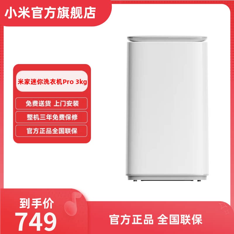 高温煮洗全自动迷你洗衣机米家图片