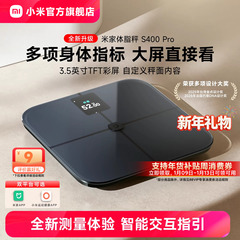 小米官方旗舰店米家体脂秤S400 Pro智能精准减肥专用减脂称重电子称健康家用体重秤体脂称脂肪秤彩屏健康礼物
