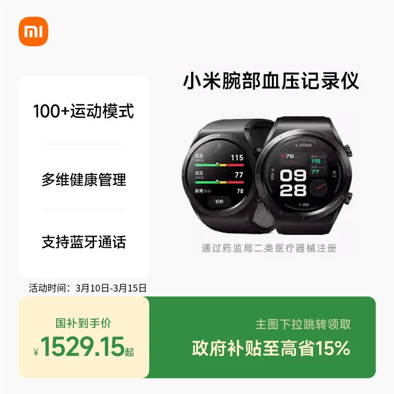 小米腕部血压记录仪智能血压手表健康检测蓝牙通话运动长续航