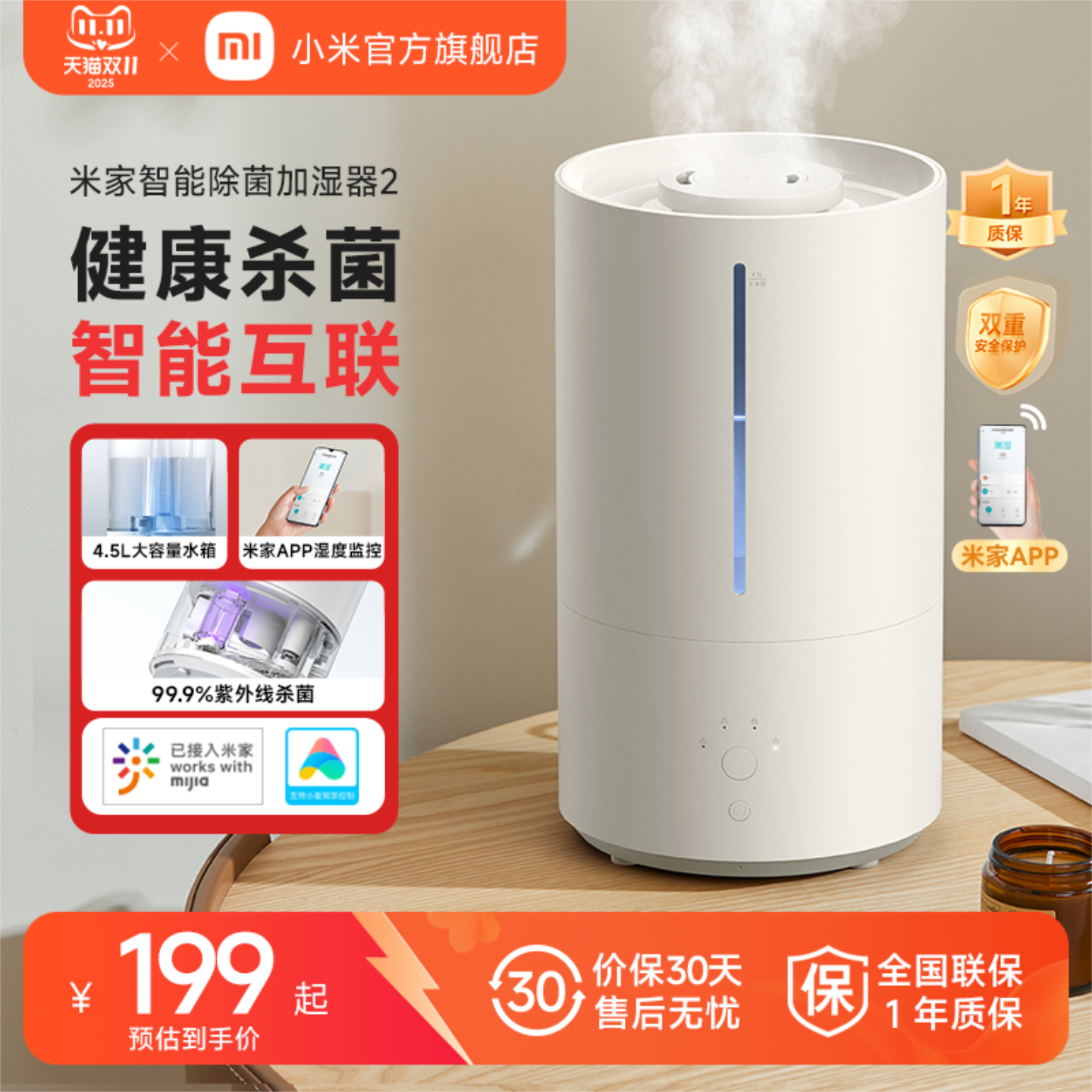 小米除菌加湿器米家卧室家用