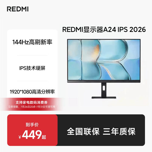 23.8英寸144HzIPS低蓝光显示器
