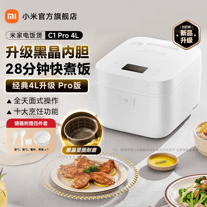 小米官旗米家电饭煲Pro4L家用不粘黑晶内胆电饭锅