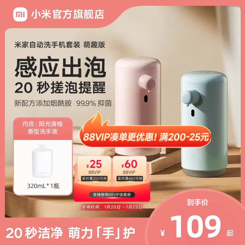 小米官旗米家自动洗手机萌趣版充电泡沫抑菌皂液器厨房卫生间送礼,个人护理/保健/按摩器材,洗护/清洁泡沫机/洗手机,淘宝优惠券,粉丝福利购,淘宝优惠卷