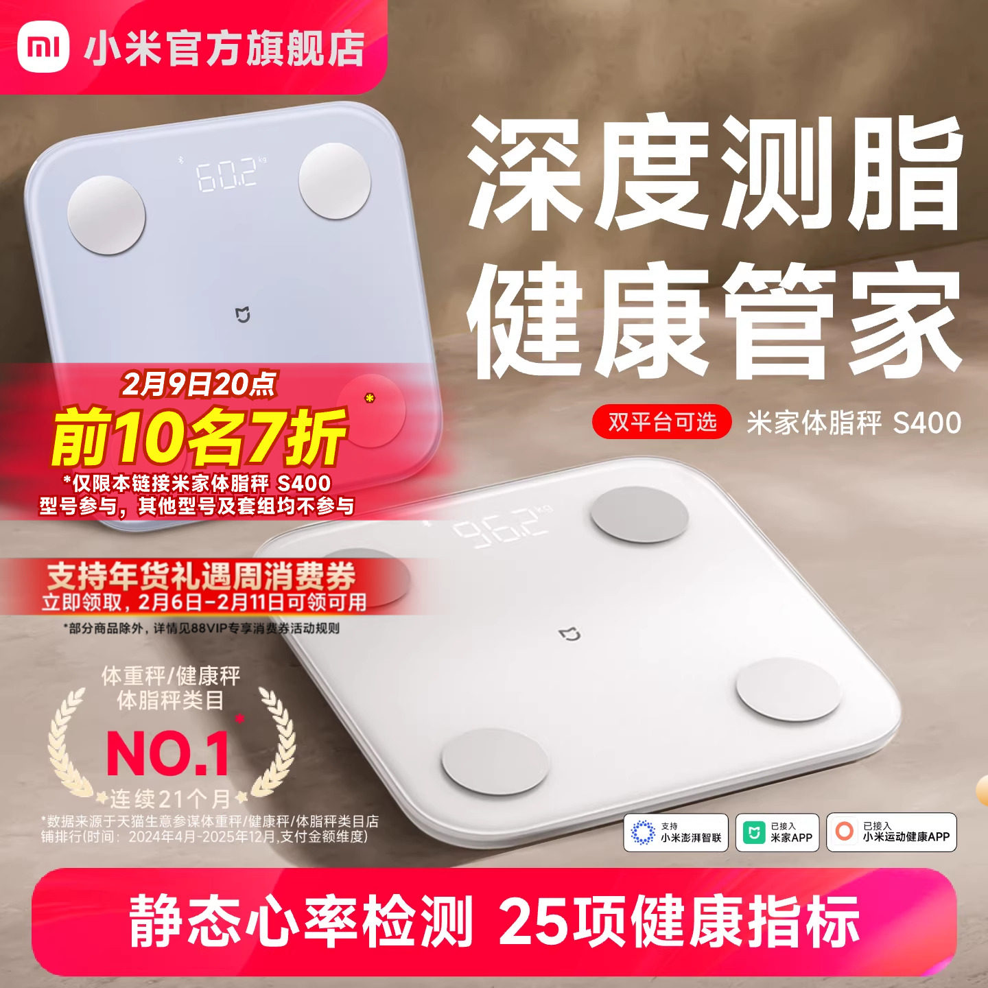 小米官旗米家体重秤体脂秤S400减肥专用称智能精准家用称重电子秤