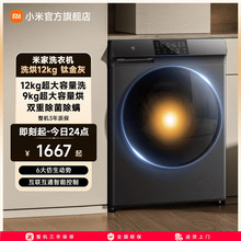 小米米家滚筒洗衣机12kg家用大容量全自动除菌变频洗烘干一体
