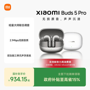 XiaomiBuds5Pro小米蓝牙耳机55dB深度降噪