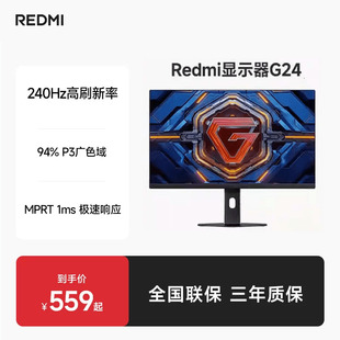 REDMI显示器G2423.8英寸高刷FHD电竞显示器电脑办公低蓝光显示器