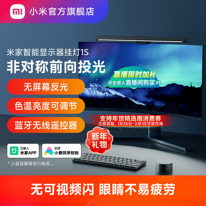 小米官旗米家智能显示器屏幕挂灯1S电脑台灯氛围补光灯 礼物男生,家装灯饰光源,屏幕灯,淘宝优惠券,粉丝福利购,淘宝优惠卷