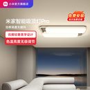 小米官方旗舰店米家智能吸顶灯Pro客厅卧室吸顶色温亮度无级调节