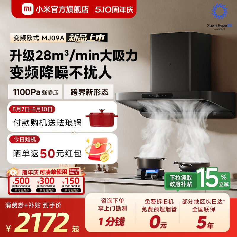 [S10升级款]小米官旗米家吸油烟机3变频欧式家用厨房大吸力吸烟机