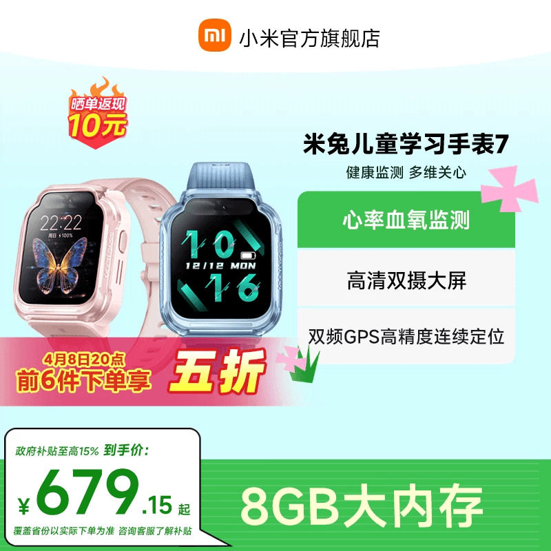 【国家补贴15%】小米米兔儿童电话手表7精准定位多功能双摄视频男女孩小学生少年智能官方旗舰店正品礼物
