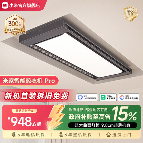 小米米家电动晾衣机PRO款隐藏款