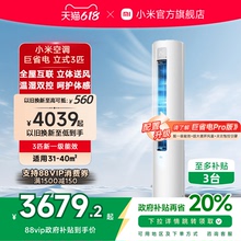 小米立式空调3匹一级能智能家用客厅冷暖柜机湿温双控变频节能