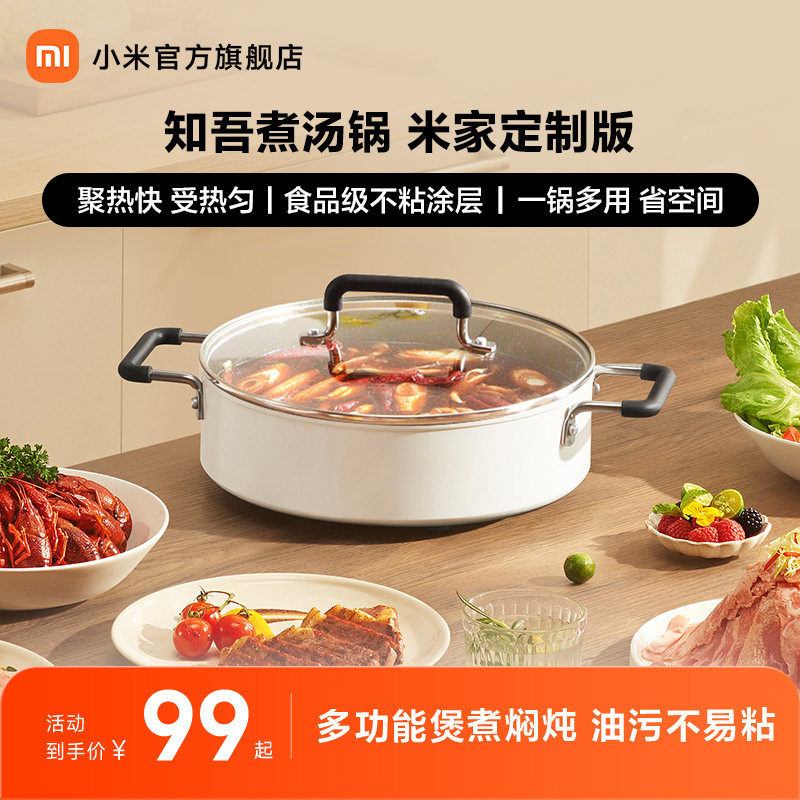 米家知吾煮汤锅不粘涂层易清洗煎煮炖电磁炉可用(不含电磁炉)