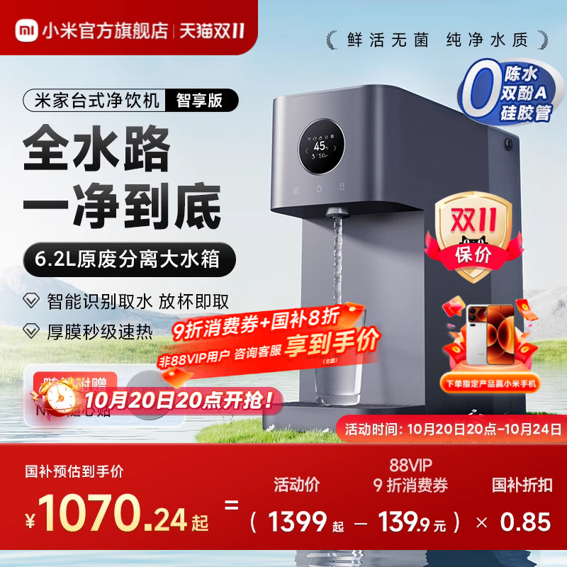 免安装台式净饮机小米反渗透
