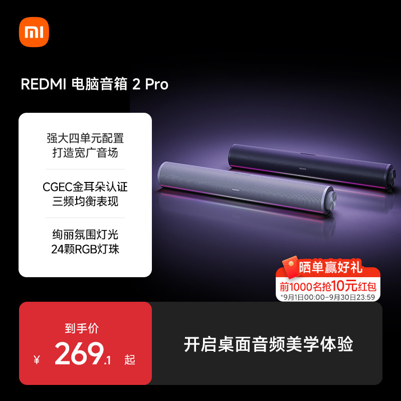 小米REDMI电脑音箱2Pro桌面蓝牙音响家用台式电脑笔记本游戏音箱图片