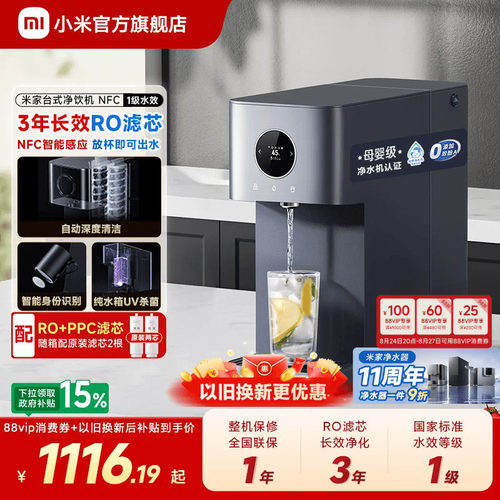 [11周年庆]小米官旗米家台式净饮机NFC即热台面过滤免安装净水机