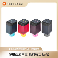 米家打印机原装墨水 适用于米家喷墨打印机 型号TEJ4000CN