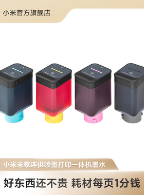米家打印机原装墨水 适用于米家喷墨打印机 型号TEJ4000CN