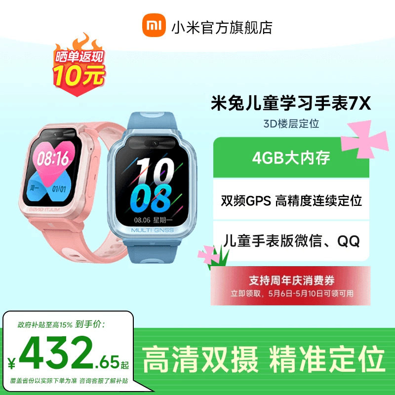 【国家补贴至高15%】小米米兔儿童电话手表7X高清双摄大屏3D楼层定位儿童微信小学生男女孩智能官方正品礼物