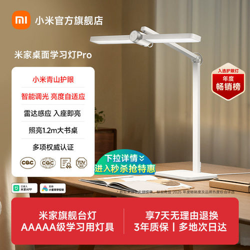 小米青山护眼米家桌面学习灯Pro