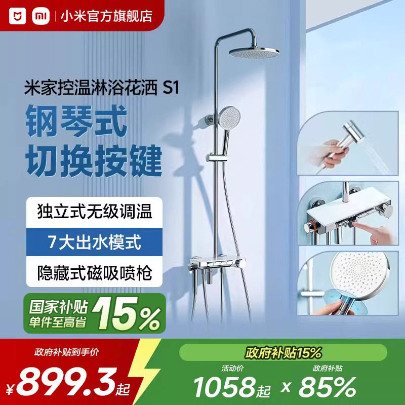 小米官旗米家控温淋浴花洒S1钢琴按键精铜主体花洒家用淋浴套装