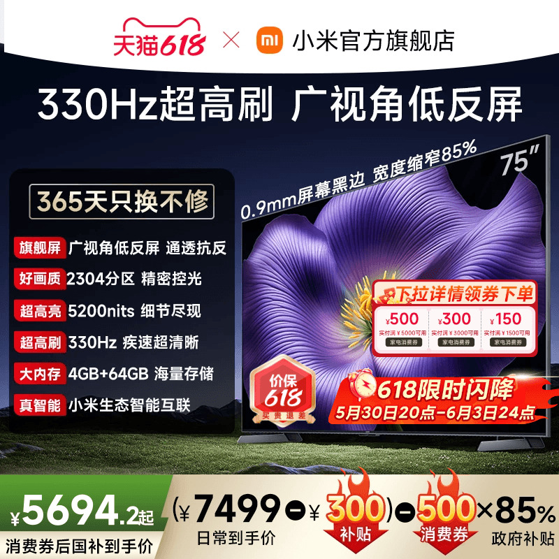 【4.35mm超窄边框】小米电视机S Pro MiniLED 2026款75英寸低反屏